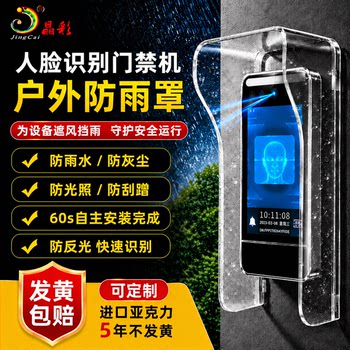Crystal color acrylic high transparency non-yellowing access control rain cover