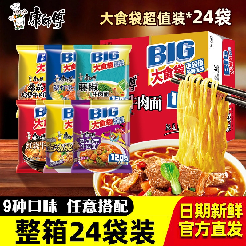 Master Kong Large Pack Instant Noodles 24 Bags Wholesale 120g Large Noodle Block Golden Soup Braised Beef Instant Noodles Master Kong Large Pack Instant Noodles 24 Bags Wholesale 120g Large Noodle Block Golden Soup Braised Beef Instant Noodles