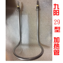 Jiuyang soymilk machine accessories JYDz-29 soymilk machine heating tube heating rod