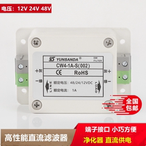 DC power filter Anti-interference purification 12V24V48V terminal block CW4-6A-S (002)3A10A20A