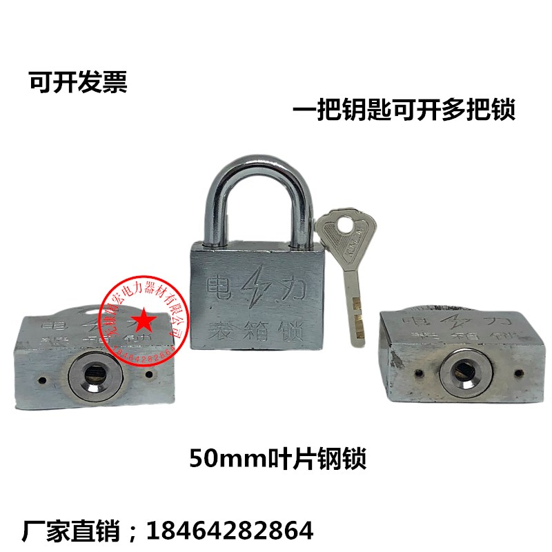 50 blade steel lock Electric lock Table box lock Property padlock Pass open lock with one key to open multiple locks