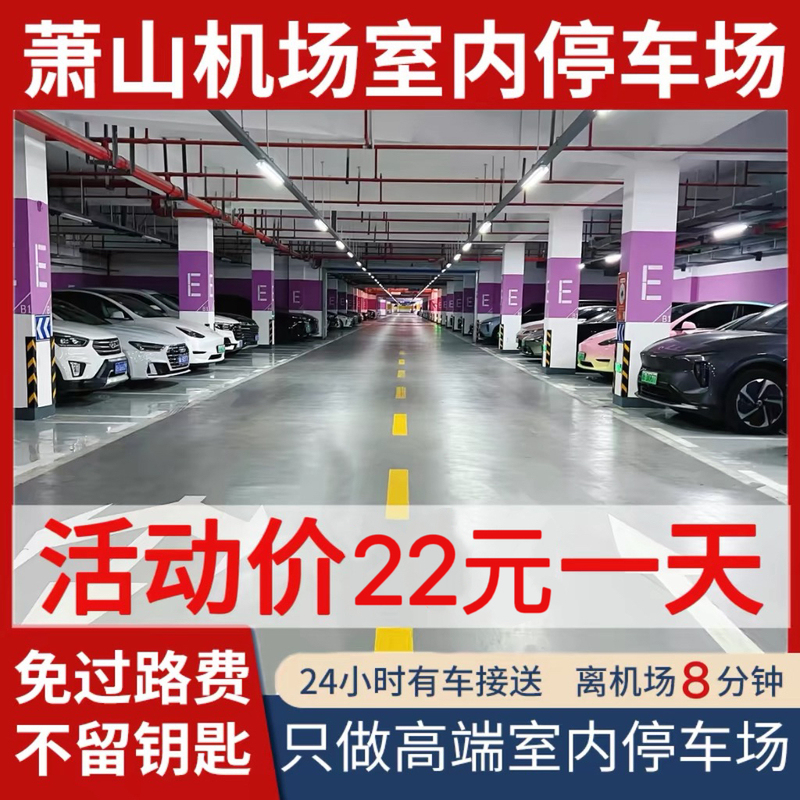 Hangzhou Xiaoshan Airport Changxing Parking Lot Indoor Underground Parking Lot Economical Airport Parking Hangzhou Xiaoshan Airport Changxing Parking Lot Indoor Underground Parking Lot Economical Airport Parking