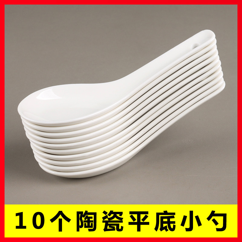 10 ceramic flat-bottomed small spoon household small spoon restaurant hotel dining room pure white small spoon simple spoon spoon