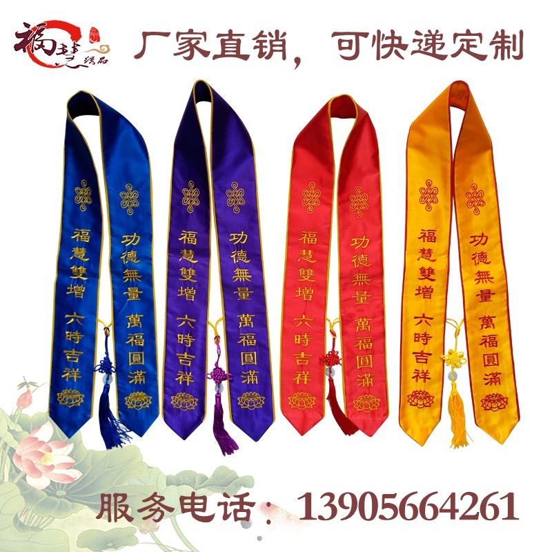 Puja VIP Merit Ribbon -- Peace belt Sacrifice Wish prayer Belt Buddhist Supplies Buddha Hall decoration