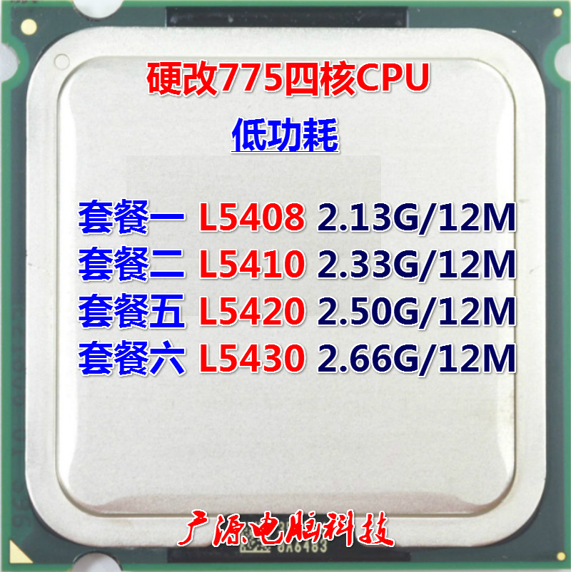 Hard change L5420 L5410 L5430 L5408 quad-core CPU low power special free shipping