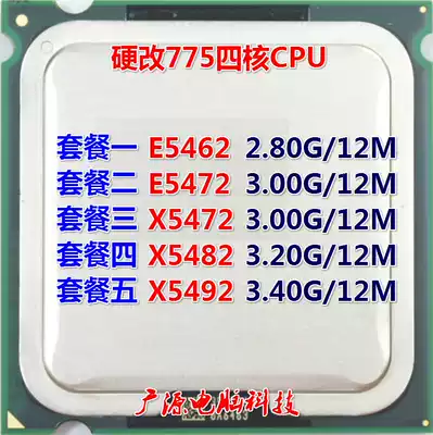 Hard change e5462 e5472 x5472 x5482 x5492 quad-core cpu warranty one year LOL seconds i5