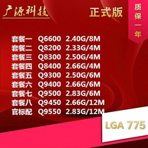 Q6600 8200 8300 8400 Q9300 9400 9450 9500 Q9550 775CPU Quad Core