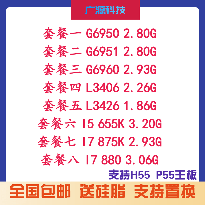 G6950 6951 G6960 L3406 L3426 I5 655K I7 880 I7 875K 1156cpu