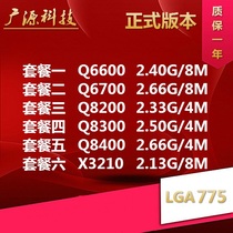 Q6600 Q6700 Q8200 Q8300 Q8400 X3210CPU quad-core desktop warranty for one year