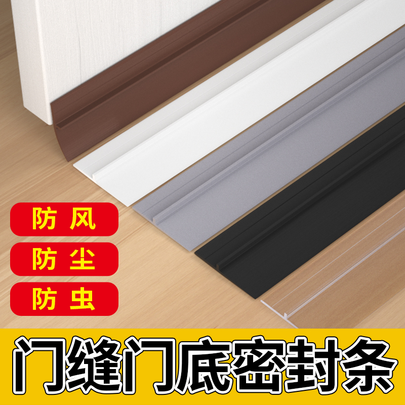 Door bottom sealing strip door slit Soundproofing Strips Windproof anti-cockroach Room door feet Slit Shield Self-Self-adhesive Theft-Taobao