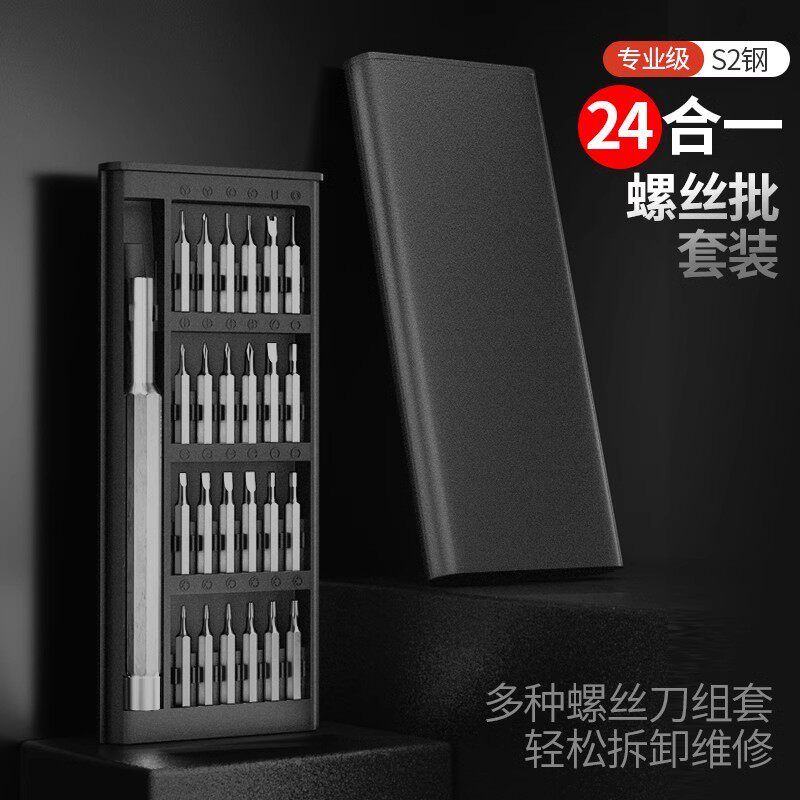 螺丝刀套装六角电动工具套装精密螺丝刀小型笔记本拆卸工具多功能