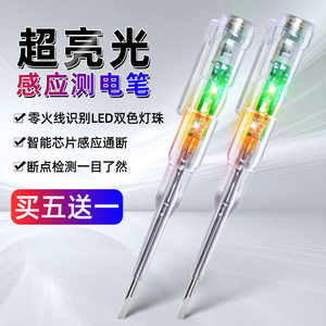 Electrician's Pen for Testing Broken Wires and Leakage, Household Electric Test Pen, Intelligent Sensor Multi-Function Electric Test Pen, Screwdriver