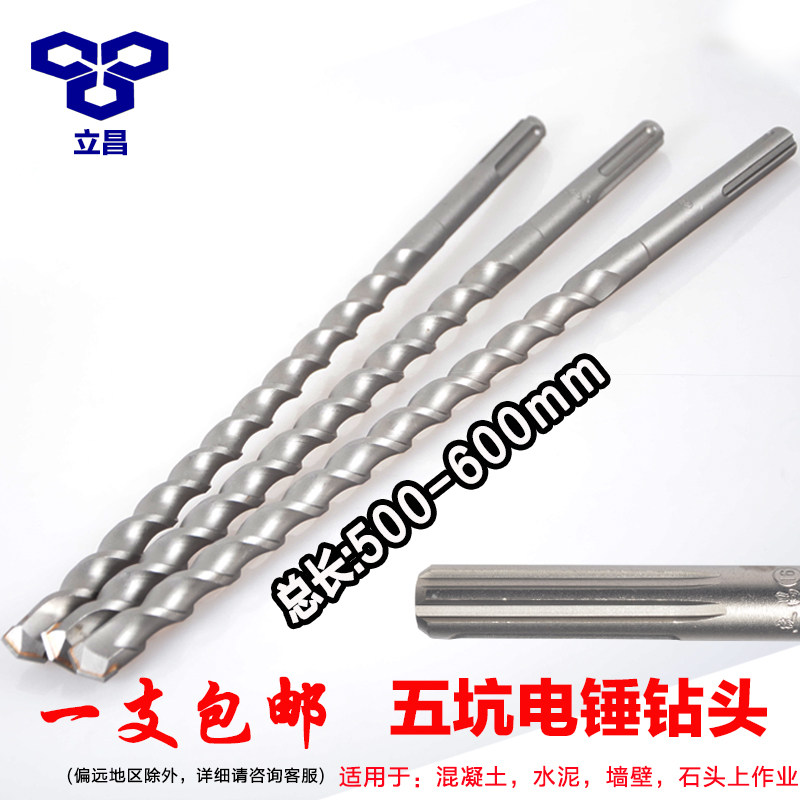 Lichang Five Pit Electric Hammer Drill Bit Shock Drill Bit Electrohammer SDS-Max Five Pit Drill 500mm-600mm