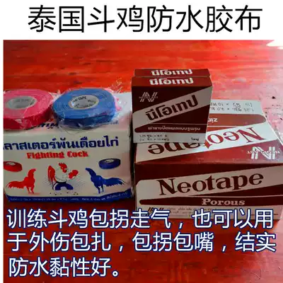Cockfighting supplies Cockfighting tape Thai cockfighting waterproof tape Cockfighting training cockfighting crutch bag mouth gas