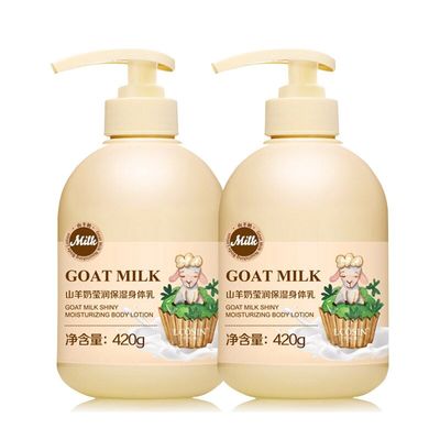 兰可欣山羊奶身体润肤露420g*2瓶