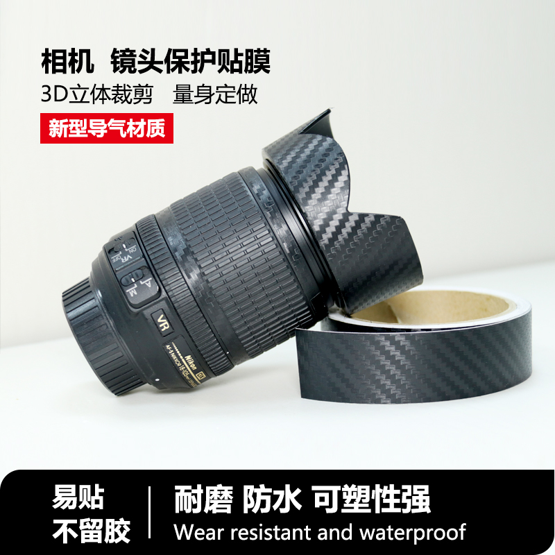 Suitable for SLR camera lens protection tape, carbon fiber lens sticker, body hood, film tripod