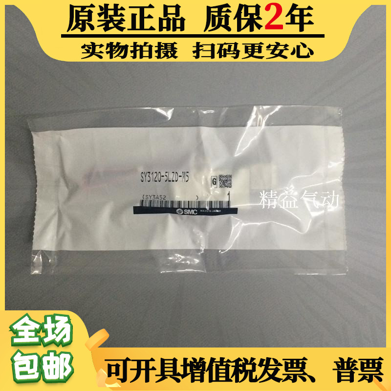 Brand new original dress Japanese SMC solenoid valve SY3120-5LZD-5LZE-M5 4LZ 4LZ 3L 6LZE