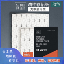 Symbiosis color lead paper oil color lead paint paper color lead paper color lead paper color lead Special Paper 230g thickened