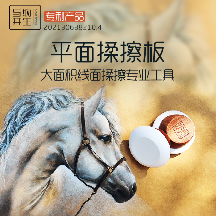 Coexistence with things plane kneading wipe board large area kneading cotton sketch kneading toner kneading