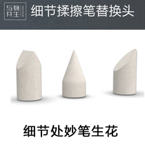 Symbiosis details rubbing pen mixed with replacement head