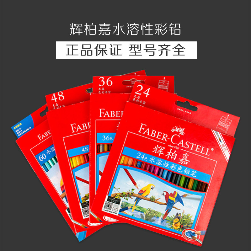 Water-soluble colored pencil German Huibojia 48-color water-soluble color pencil pen set 72-color professional beginner hand-painted