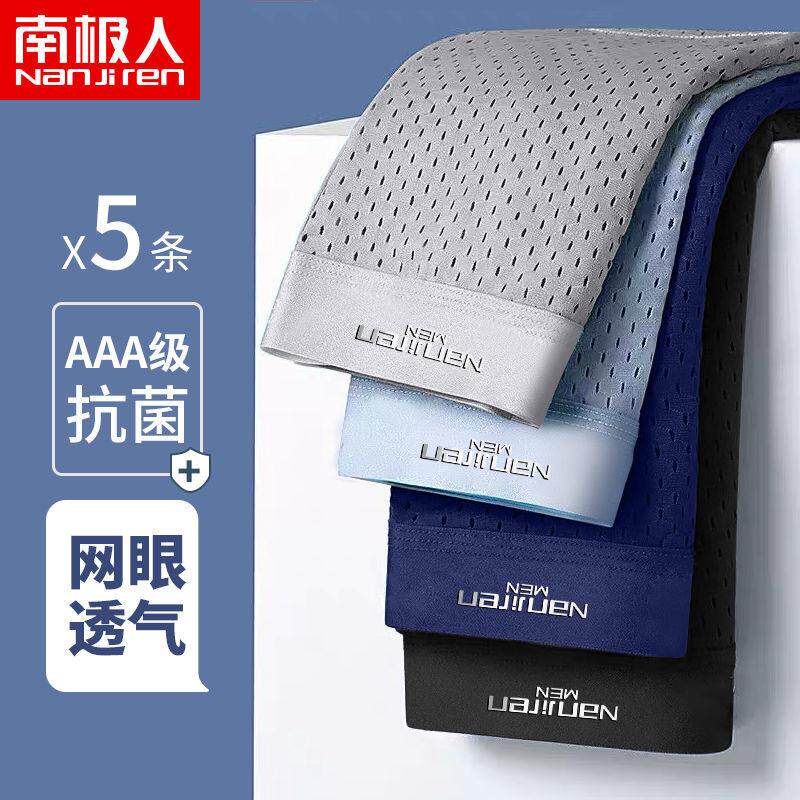 Men's raw underwear 2021 new graphene ice wire mesh summer thin and breathable four-corner pants without mark 4-corner pants