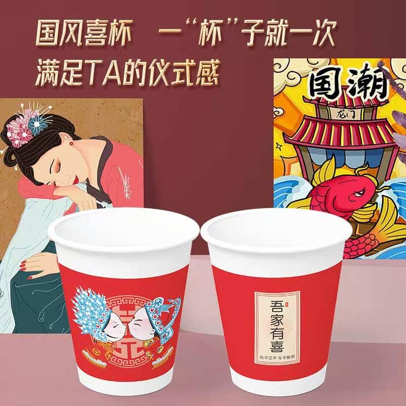 Paper cup wedding disposable cup wedding festive wedding banquet wedding red paper cup thickened happy cup whole box printed logo