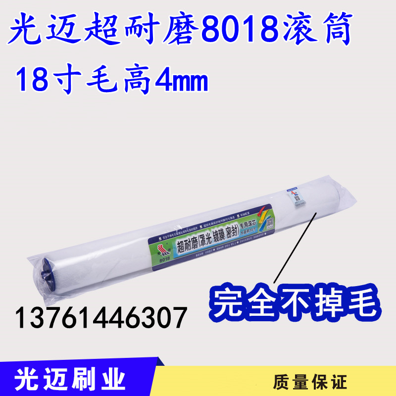 Light mai 18 inch large roller brush ground floor paint 8018 roller not dropping of capillary hair short hair resistant to solvent finish roller