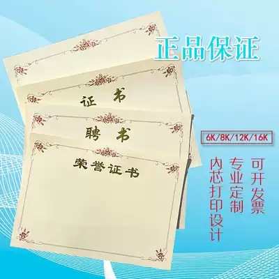Thickened certificate of honor Inner core blank inner page Certificate of honor inner page Certificate inner page 6k8k12k16 Appointment letter inner page