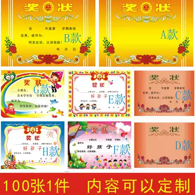 A4 certificate paper Kindergarten cartoon small certificate praise letter wholesale primary school student certificate paper can be customized and printed