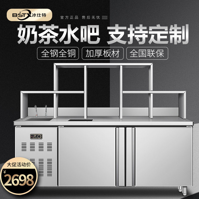 Ice Shite milk tea shop equipment full kitchen cooking refrigerator refrigerator refrigerator water bar commercial