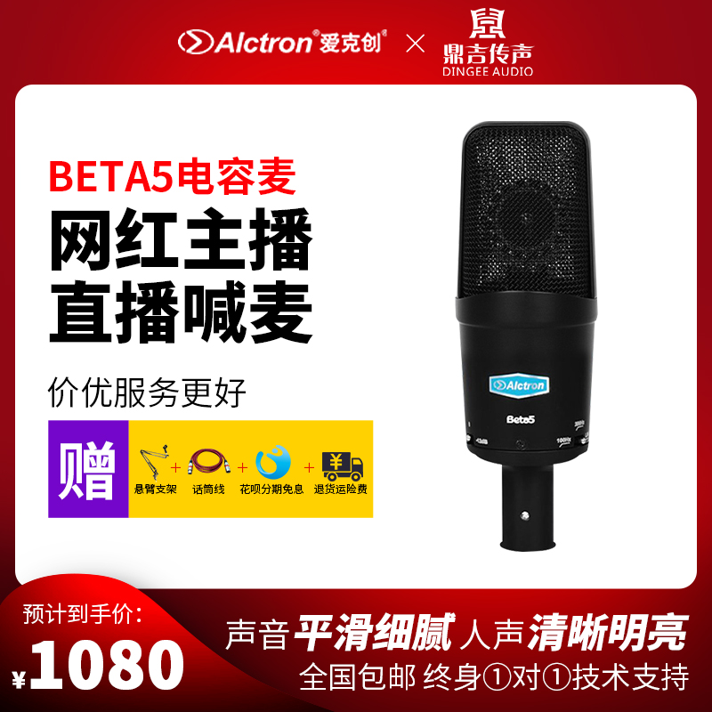 Alctron Beta5 large diaphragm condenser microphone recording microphone live singing special equipment