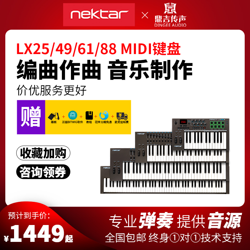 Nektar Midi Keyboard Impact LX25 49 61 88 Garage Band Music Mat Midi Arrangement