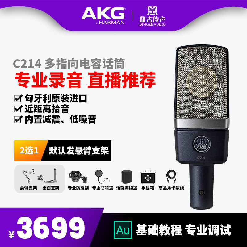 AKG love technology C214 condenser microphone dedicated anchor live K song recording sound card set equipment full set