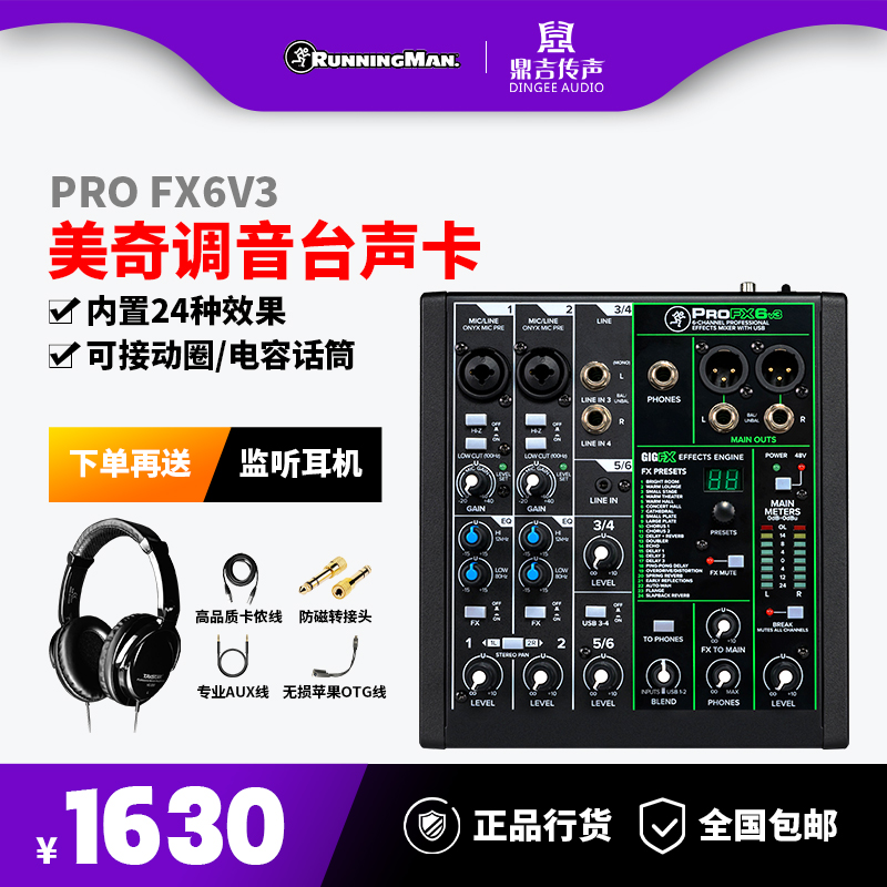 RunningMan Meiqi ProFX6v3 10v3 mixer mobile computer usb live recording sound card set