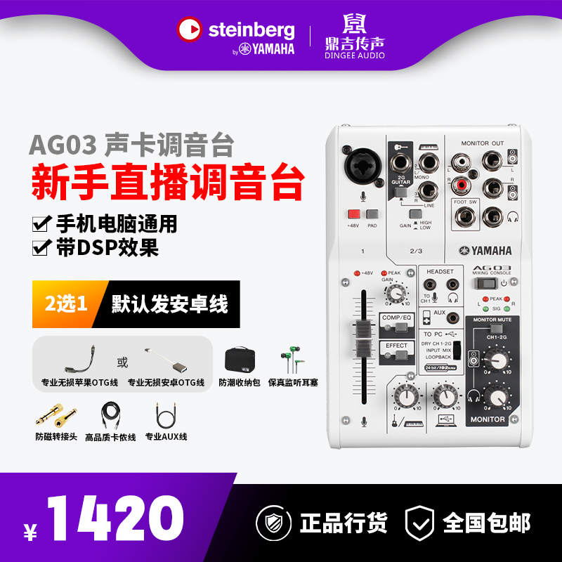 Steinberg Yamaha YAMAHA AG03 mixer sound card set equipment usb live mobile phone K song