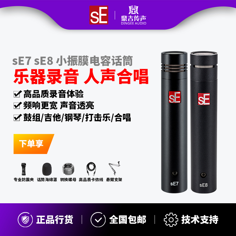 American Se7Se8 Small Diaphragm Piano Instrument Recording Microphone Asmr Stereo Chorus Condenser Microphone