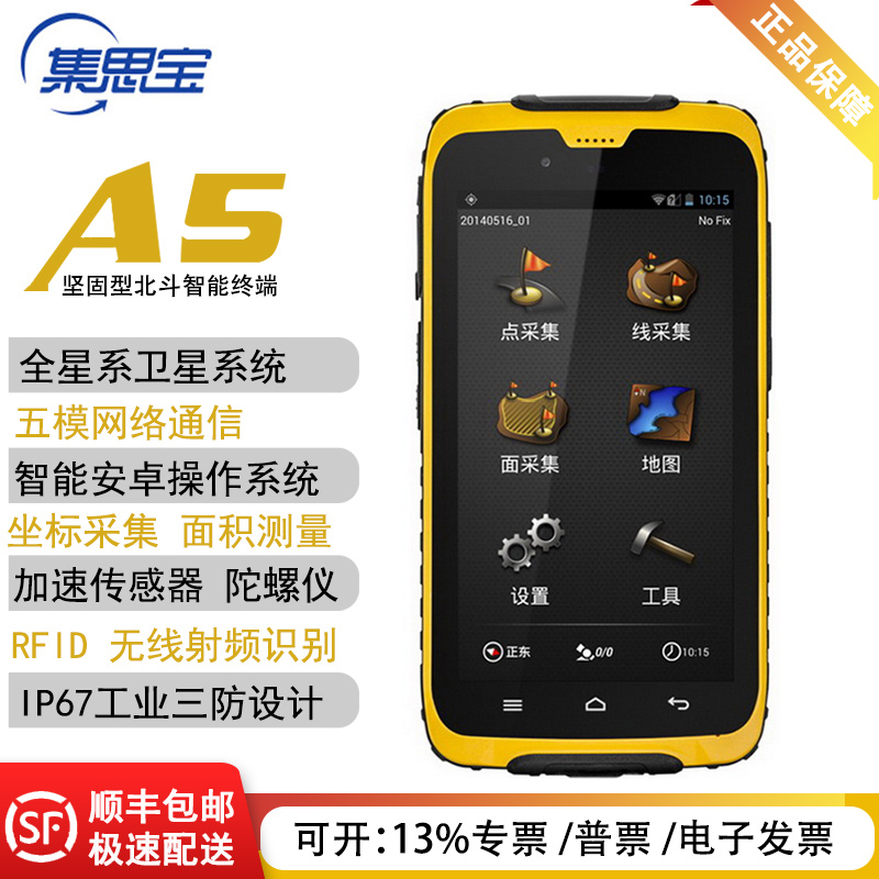 A5 Beidou intelligent terminal Handheld GPS locator Satellite outdoor satellite navigation