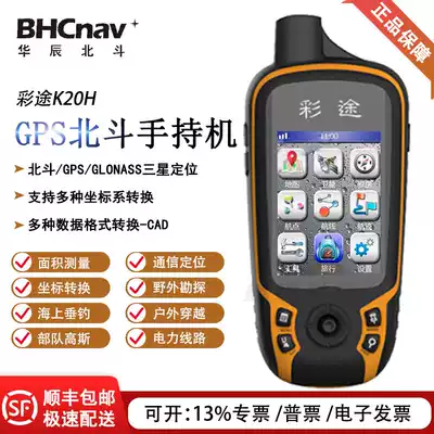 Caitu K20H high-precision Beidou handheld satellite navigation GPS latitude and longitude locator Coordinate measuring instrument Outdoor