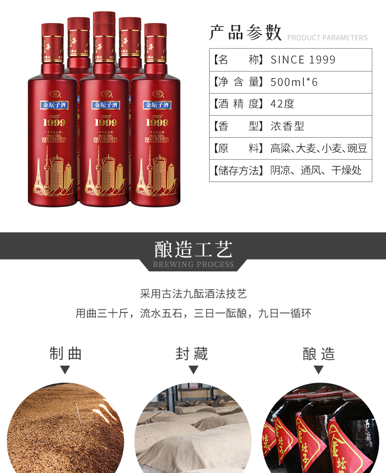 金坛子 Since 1999 42度浓香型白酒 500mL*6瓶 图2