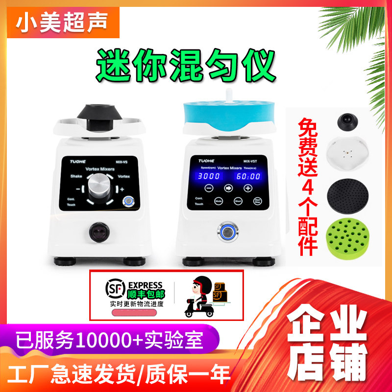 多管涡旋振荡器MIX-VS小型可调式振荡仪单管多管振荡器兼50ml/2ml
