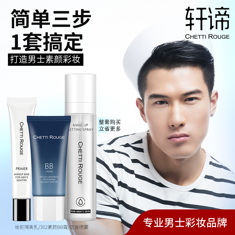 Xuan Men's BB cream 302 base bottom makeup suit Flawless Cream Vegan Beauty Cream Men Special Cosmetic Sets