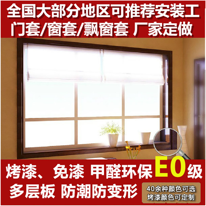 Solid wood door frame window cover balcony cover door cover door set door cover line Pass port wrapping protective sleeve composite free of paint