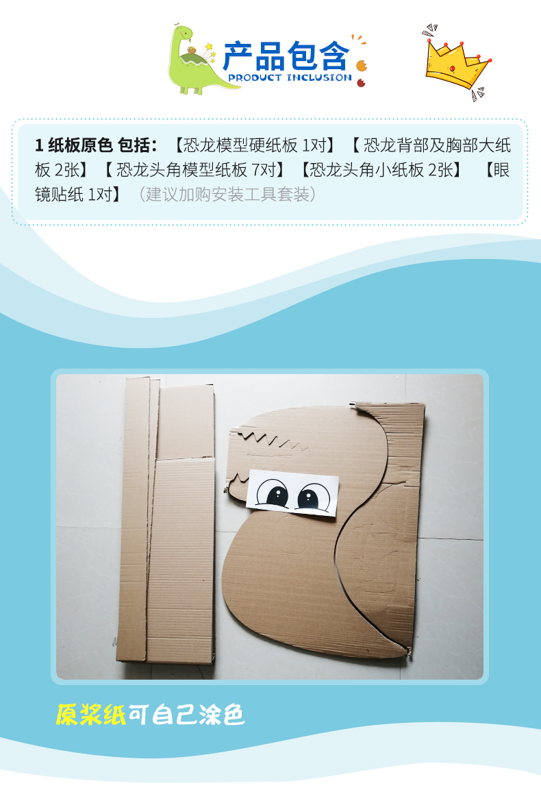 Khủng long carton có thể mặc trẻ mẫu giáo sáng tạo tự làm handmade khủng long hộp giấy mô hình đồ chơi - Handmade / Creative DIY làm đồ chơi sáng tạo