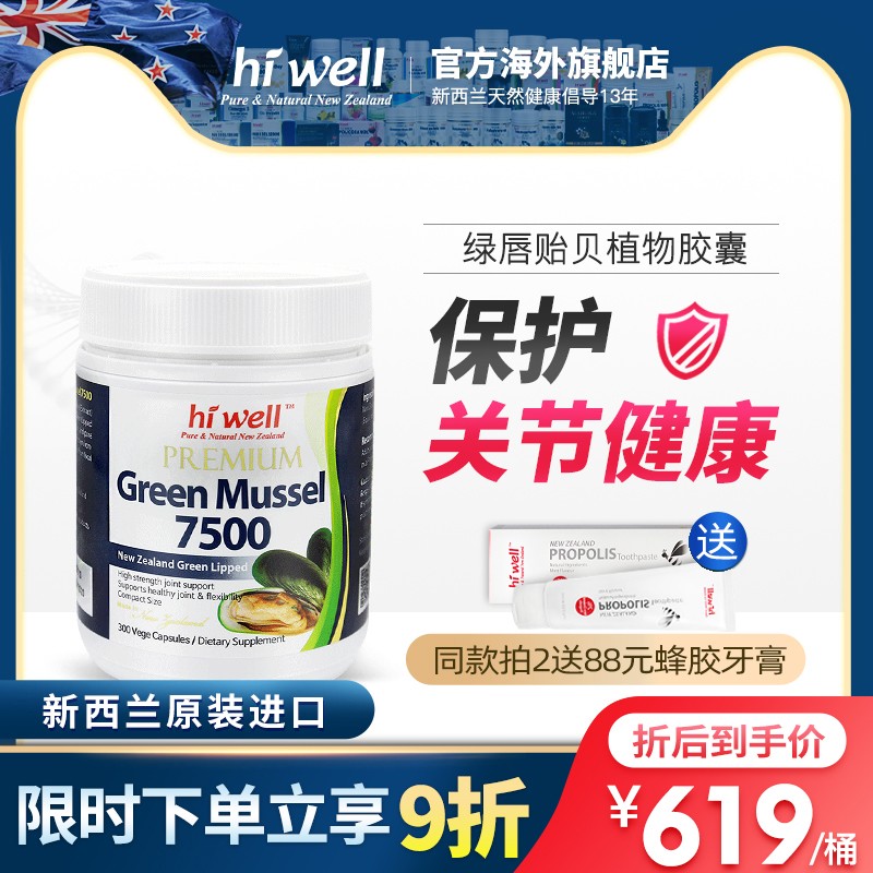 Direct mail hidwell Haiwei New Zealand green lip mussel plant capsule to enhance physique care joint 7500mg