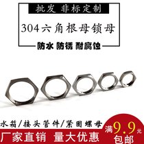 304 stainless steel lock mother root female anti loose thin nut hexagon nut locking water pipe and cap tube pattern M10-2 inch