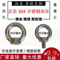 304 stainless steel ring screw nut hanging female ring nut round nut Marine ring screw female