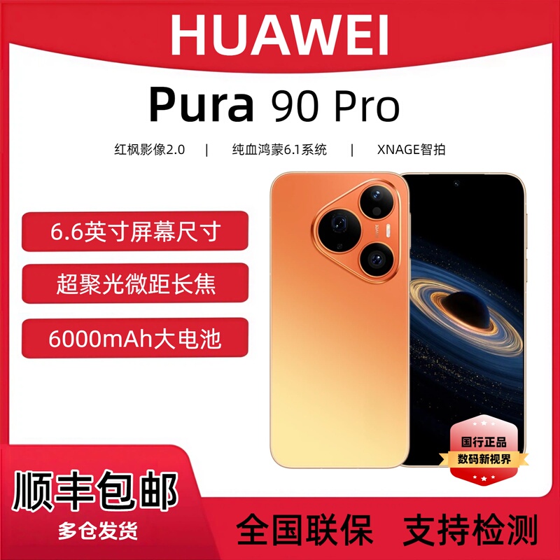 Huawei Pura 90 Pro Ultra-Concentrated Macro Telephoto Xmage Smart Photography Red Maple Image 2.0 Smartphone Huawei Pura 90 Pro Ultra-Concentrated Macro Telephoto Xmage Smart Photography Red Maple Image 2.0 Smartphone