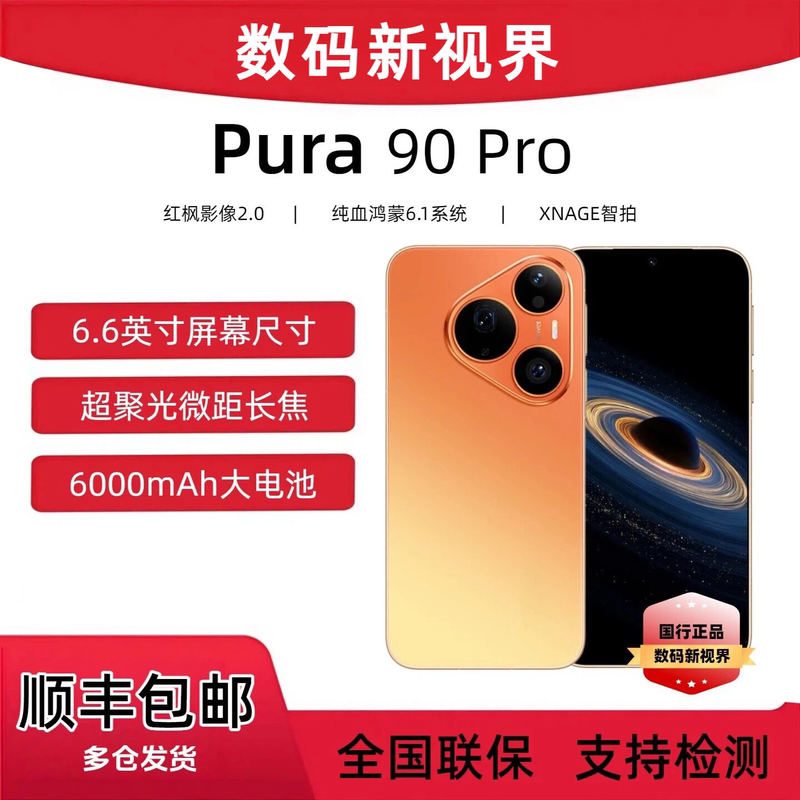 Huawei Pura 90 Pro Ultra-Concentrated Macro Telephoto Xmage Smart Photography Red Maple Image 2.0 Smartphone Huawei Pura 90 Pro Ultra-Concentrated Macro Telephoto Xmage Smart Photography Red Maple Image 2.0 Smartphone