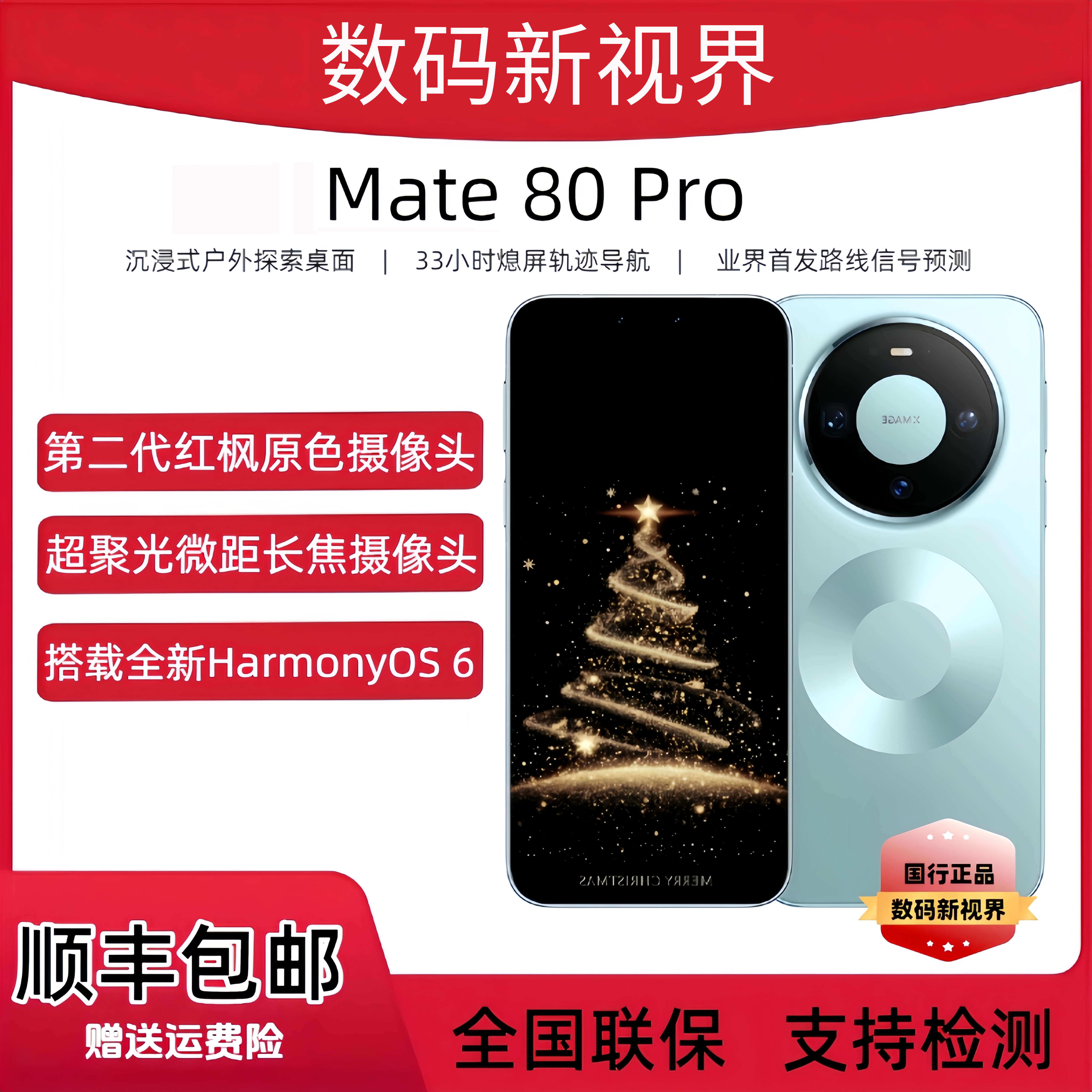 Huawei/Mate 80 Pro 第2世代 レッドメープルイメージング アウトドア探検モード Huawei Mate 80 Pro スマートフォン
